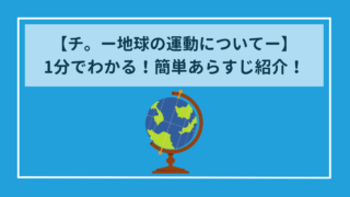 【チ。ー地球の運動についてー】1分でわかる簡単あらすじ&魅力を紹介！