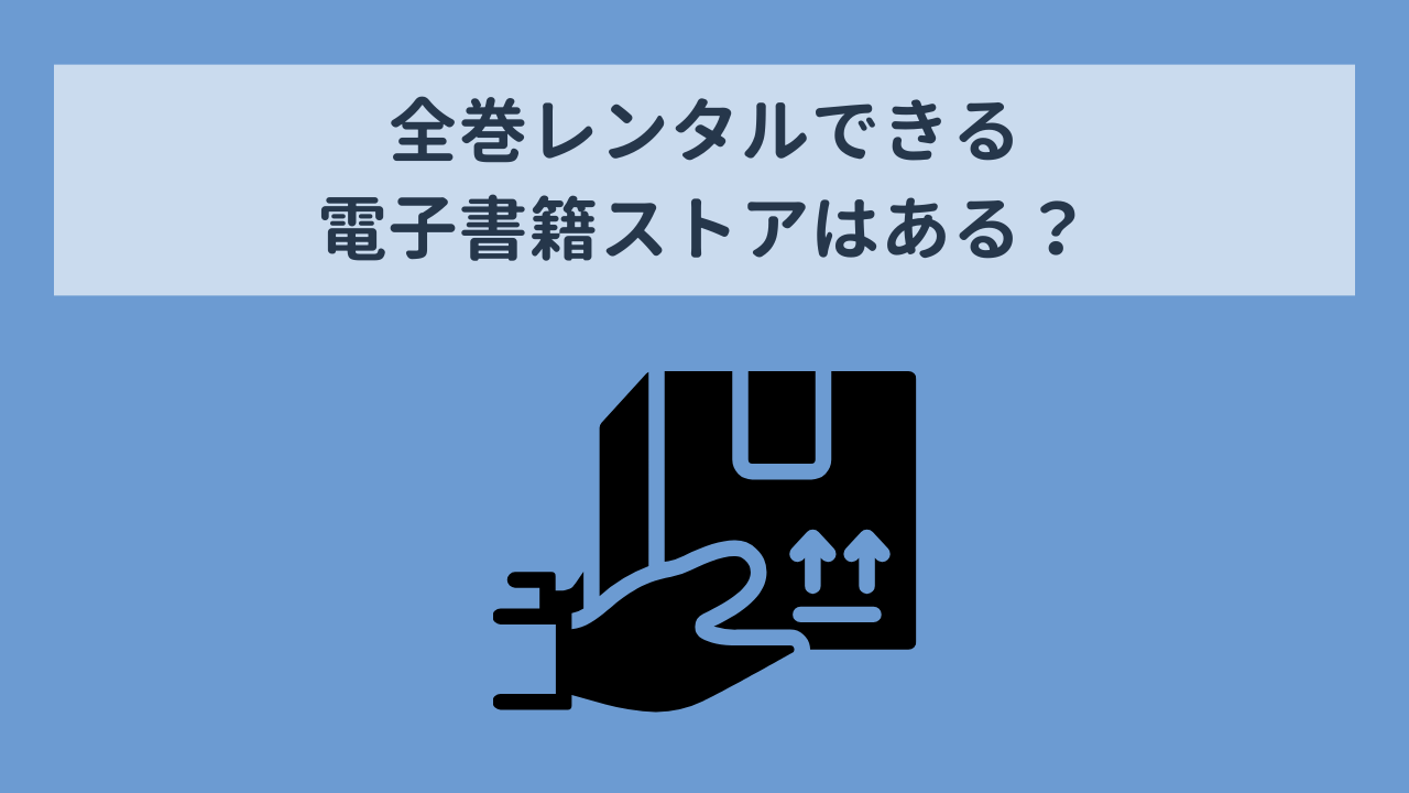 電子書籍『チ。地球の運動について』全巻安くレンタルできるストアはある？