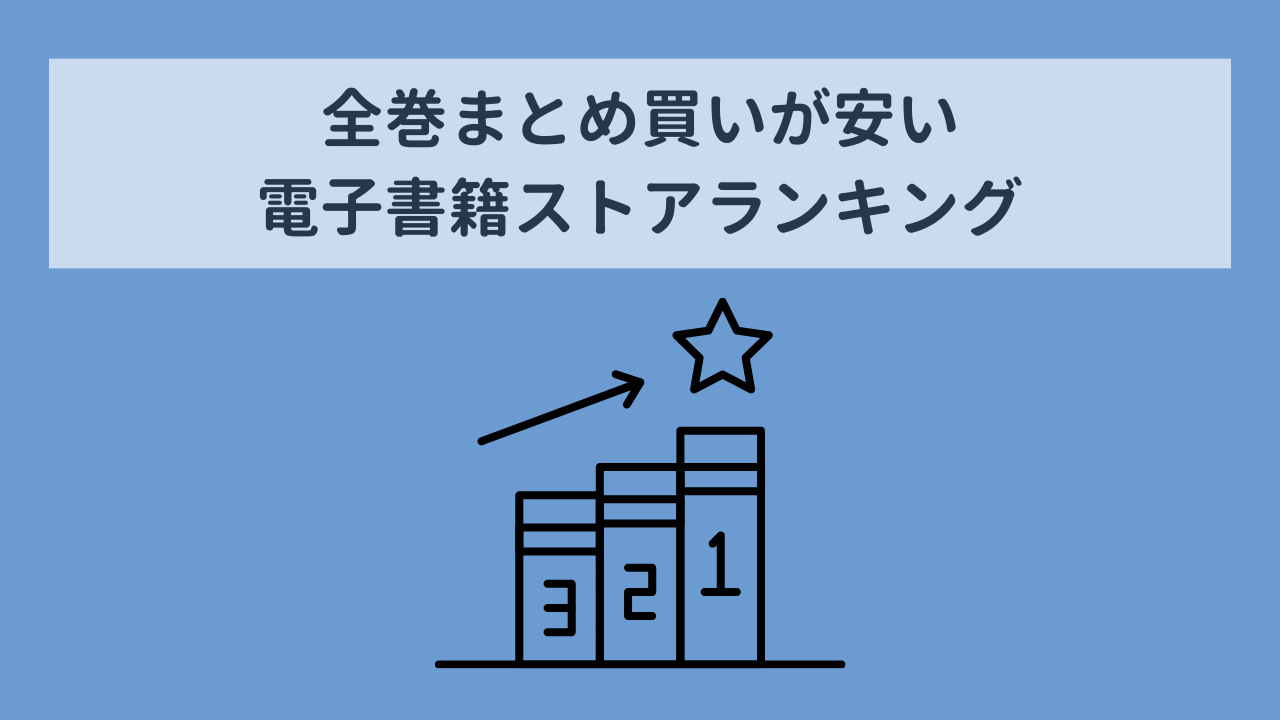 電子書籍『チ。地球の運動について』一番安いストアをランキングでご紹介！