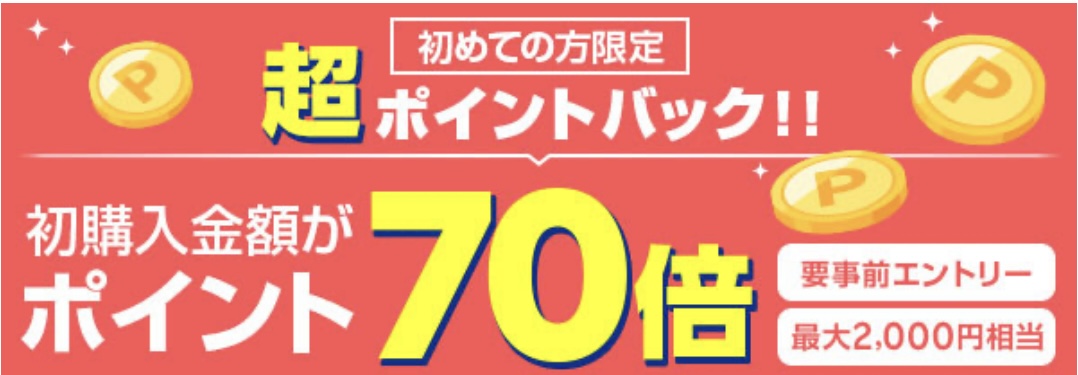 楽天koboの初回特典