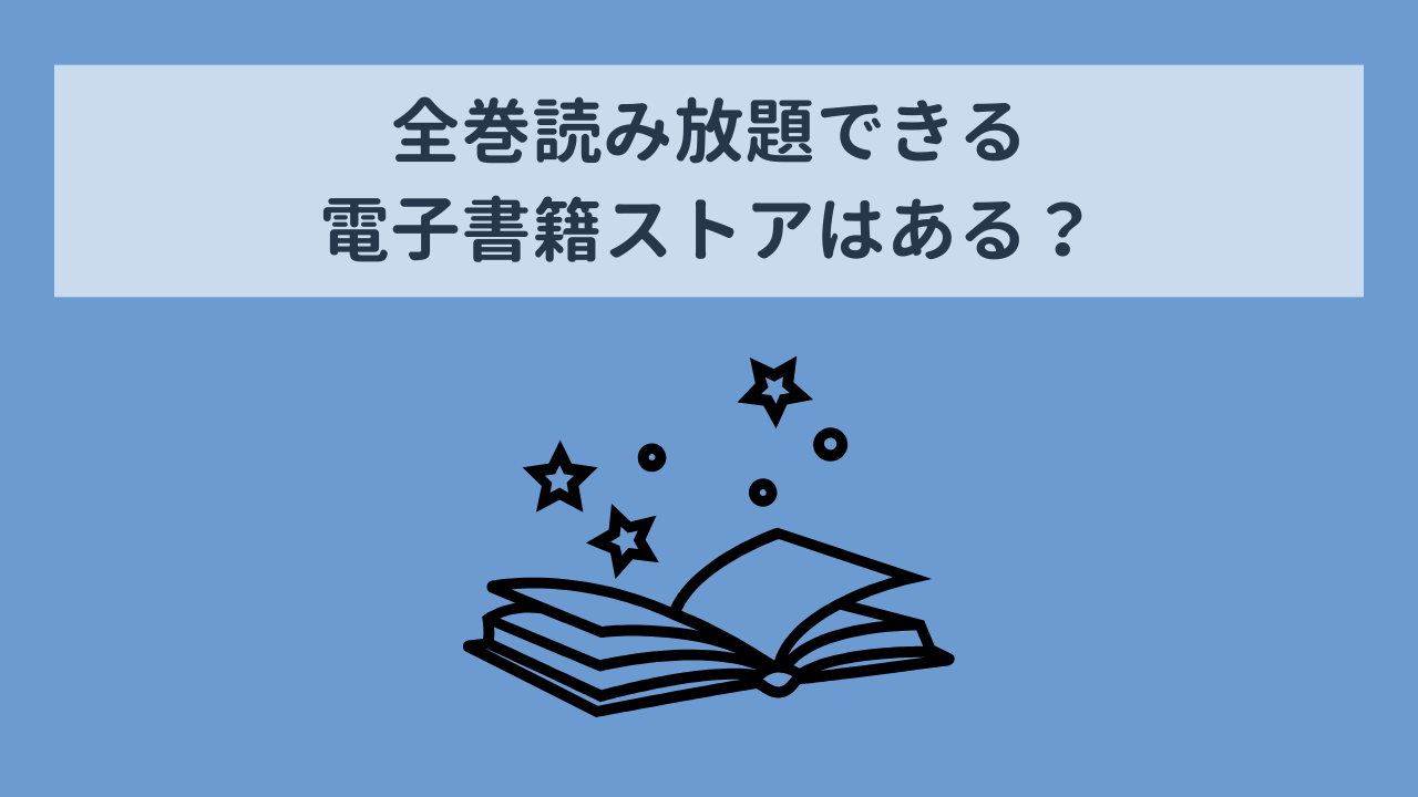 電子書籍『チ。地球の運動について』全巻読み放題できるストアはある？