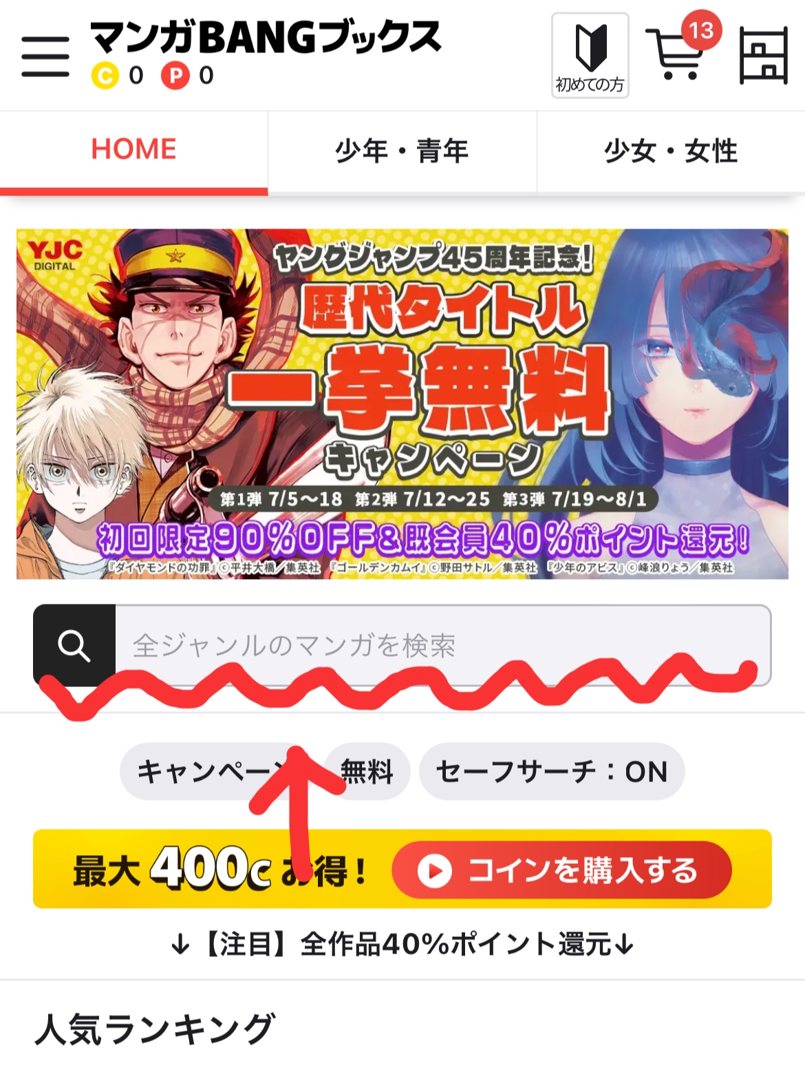 マンガBANGブックスへアクセスし、
トップページから欲しい漫画を検索