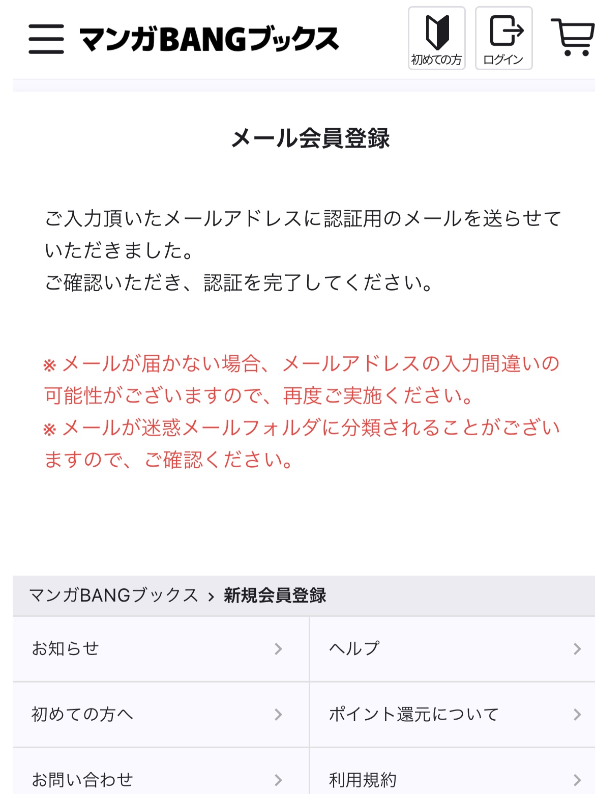 入力したアドレスにメールが届いたら、メールに記載されているURLをタップ